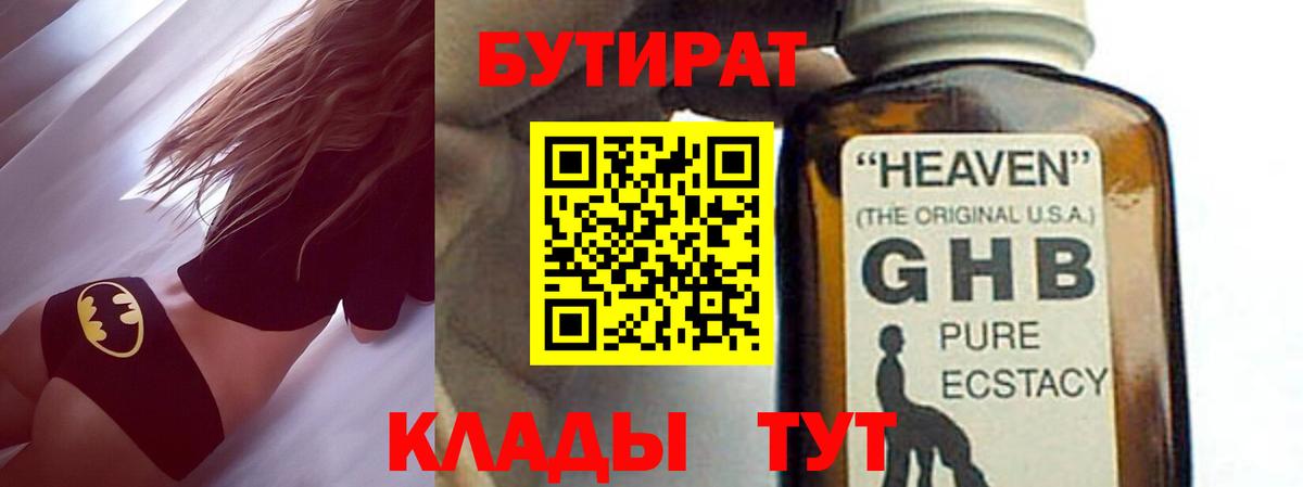 Нововоронеж  БУТИРАТ  Вход с VPN  БУТИРАТ GHB 