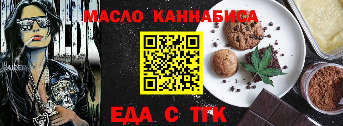 Еда ТГК марихуана  Вход с VPN  Нововоронеж 