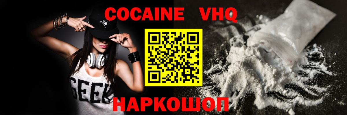 Кокаин Fish Scale  COCAIN Боливия  Нововоронеж  Cocaine  Вход с VPN 