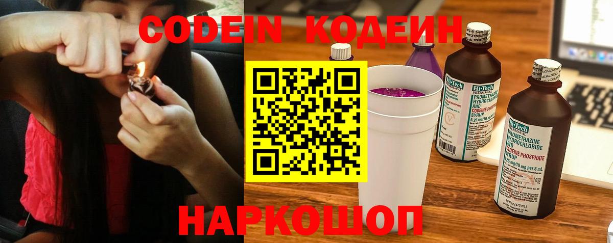Кодеин напиток Lean (лин) Нововоронеж