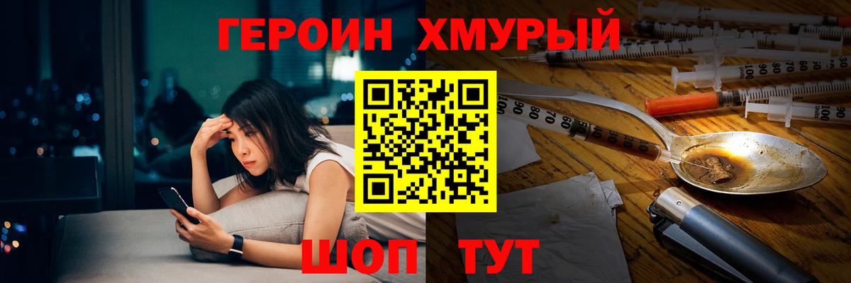 Героин Heroin  Вход с VPN  Нововоронеж 