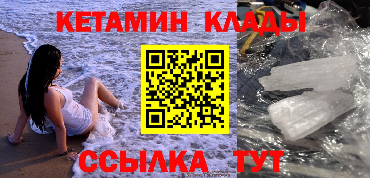 Кетамин ketamine Нововоронеж