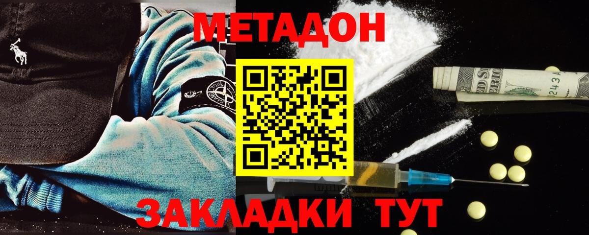 МЕТАДОН methadone  Вход с VPN  Метадон methadone  mega зеркало  Нововоронеж 